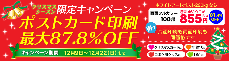 クリスマスキャンペーン